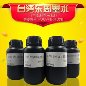 愛(ài)普生墨水_臺(tái)灣東周墨水500ml小包裝兼容愛(ài)普生噴頭小型uv打印機(jī)uv墨水