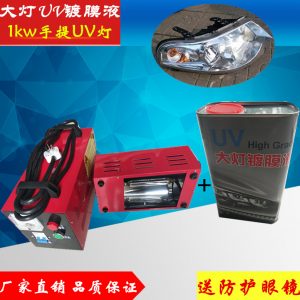 uv鍍膜液固化燈_手提式uv固化機修復uv鍍膜液固化燈紫外線uv烤