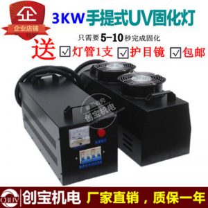 手提固化機(jī)_超輕3kwuv紫外線光油油墨固化機(jī)玻璃塑膠pvc光固機(jī)