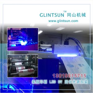 uvled冷光源_全輪轉標簽機配套UVLED冷光源UVLEDCURING