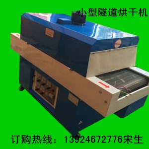網帶式隧道爐_紅外線小型網帶式隧道爐流水線隧道爐包裝收縮機現貨