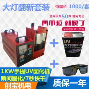 汽修大燈_1000w汽修大燈輪轂紫外線(xiàn)uv固化機(jī)手提uv烤燈現(xiàn)貨