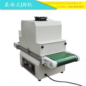 紫外線uv固化爐_小型紫外線uv固化爐無(wú)影膠水uv固化機(jī)現(xiàn)貨廠家直銷