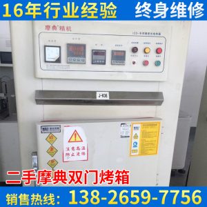 電熱設備_摩典雙門烤箱恒溫工業雙面新電熱