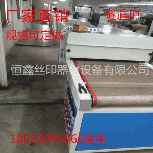 高溫隧道爐_廠家直銷高溫隧道爐隧道爐烤箱uv隧道爐.工業電爐可定做