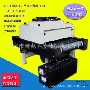 手提光固機_兩用uv光固機uv光油uv膠固化機紫外線固化燈