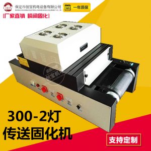 紫外線光固化機_uv光固化機uv固化爐uv油墨uv膠固化燈現(xiàn)貨
