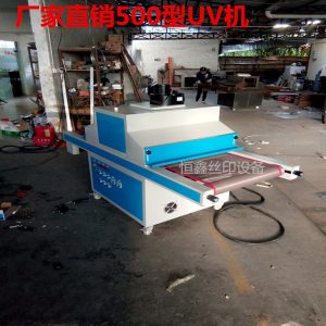 uv紫外線固化機(jī)_uv紫外線固化機(jī)uv固化機(jī)、uv隧道式、可定做500型