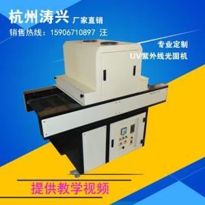 uv固化裝置_uv光固機uv固化裝置結構uv固化機uv油墨固化