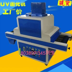 油墨固化機(jī)_紙張絲印UV油墨固化機(jī)、紫外線UV機(jī)、UV機(jī)廠家
