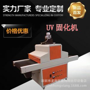 紫外光固化機_廠家批發uv固化機紫外光固化機600*2000uv質量保證
