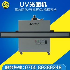 uv油墨光固機_促銷uv光固機供應絲印uv油墨光固機干燥機uv平面單燈