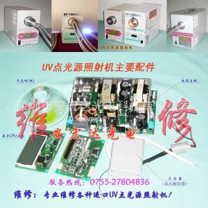 維修hamamatsuuv機_hamamatsuuv機,/l9588-02點光源機,uv