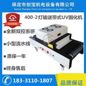 專業(yè)uv固化機_紫外線uv光固化uv機專業(yè)uv固化機干燥固化uv機