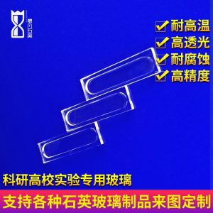 石英玻璃片_樣槽樣品臺石英片光學(xué)石英玻璃片玻璃槽