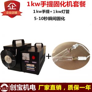 汽車手提燈_1kw電路板手提式uv機小型uv固化機紫外線
