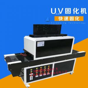 烘干設(shè)備_工廠生產(chǎn)供應(yīng):優(yōu)質(zhì)uv隧道爐、紫外線uv機(jī)、uv固化烘干