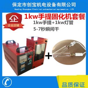 小型便攜式uv機(jī)_熱銷紫外線uv小型便攜式uv機(jī)手提式uv固化機(jī)加套餐