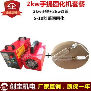 紫外線uv光油_uv手提固化機實驗修補背景墻uv光油小型uv光固化