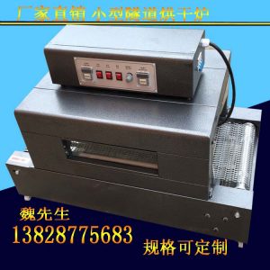 隧道烘箱_深圳供應微型紅外線隧道爐小型烤箱隧道烘箱電熱網