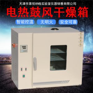 電熱鼓風干燥箱_鼓風恒溫工業小烘箱實驗室中藥材烘干箱大燈烤箱恒溫箱