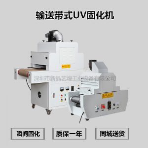 烘干固化設(shè)備_式大型uv機小型uv光固機uv爐uv紫外光固烘干固化