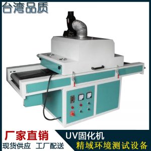 uv漆固化機(jī)_廠家直銷塑料外殼uv固化機(jī)板材uv漆固化機(jī)0