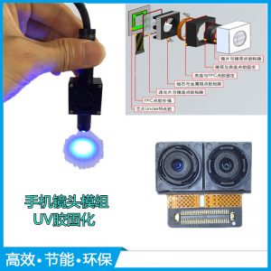 光纖uvled點光源固化機_深圳uvled點光源固化機電子煙uv膠水手機雙攝模組