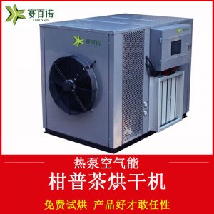 熱風(fēng)循環(huán)烘箱_柑普茶烘干設(shè)備小青柑烘干機(jī)熱風(fēng)循環(huán)空氣能工業(yè)