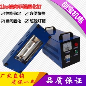 鋁殼1kwuv光固化燈_廠家1000w紫外線uv膠光固化機超輕鋁殼1kwuv光固化燈