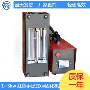 藍(lán)盾uv光固機(jī)_東莞藍(lán)盾uv光固機(jī)油墨印刷紫外線uv機(jī)手提式365nm220v