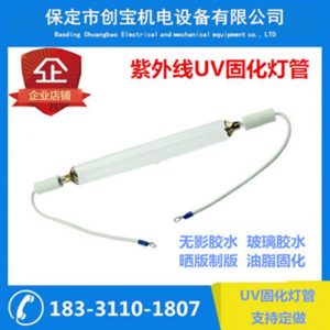 uv固化爐_uv高壓紫外線固化燈管uv油墨光油燈鎵燈鐵鹵素燈固化爐
