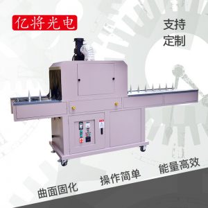 油墨固化機_廠家直銷瓶子uv機紫外線圓形曲面圓筒自轉固化機隧道爐