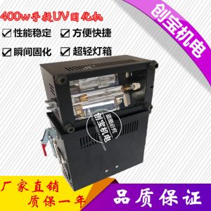固化燈手提式uv機_直銷紫外線uv固化燈手提式uv機便攜式uv光固化機器400w220v