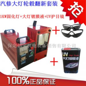 uv光固化機_1千瓦uv光固化機大燈鍍膜液輪轂翻新工具紫外線膠光固化套裝