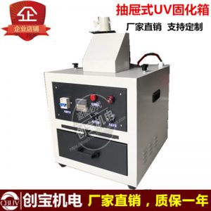 紫外線光固機(jī)_1kwuv固化烤箱紫外線光固機(jī)uv固化爐實(shí)驗(yàn)小機(jī)箱
