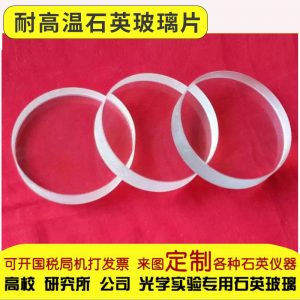 光學玻璃_石英片透明石英玻璃片耐高溫光學可定制加工