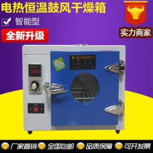 電熱鼓風干燥箱_鼓風恒溫干燥箱實驗室中藥材烘干箱工業烘箱烤爐高溫箱