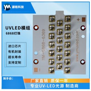 進口芯片_uvled模組韓國進口lg芯片6868燈珠uvled紫光固化