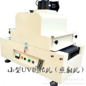 小型uv固化機_生產銷售小型uv固化機臺式uv光固機臺式uvled照射機定制