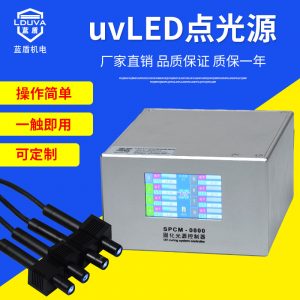 塑料制品_uvled點光源365/395固化機電子塑膠玻璃粘接固化速干