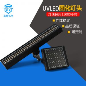 膠水固化燈頭_廠家led紫外線風冷水冷leduv固化燈頭uv膠水固化燈頭
