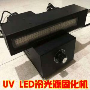 大功率leduv固化機_廠家直銷leduv固化燈uvled固化設備leduv紫外線