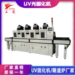 大功率光固化機_uv光固化機設備電子行業(yè)固化機三昆廠家直銷