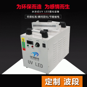 uvled固化燈_油墨膠水uv涂料光照式光固uvled設備兩年質保