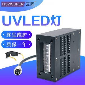 進口固化燈_廠家光uvuv膠水固化設備油墨固化燈進口固化燈