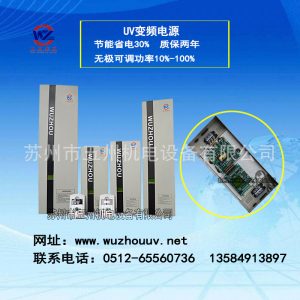 電子變壓器_開(kāi)關(guān)可調(diào)變壓器uv燈變壓器廠家uv電子