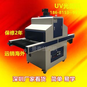 uv固化機_UV固化機攝相頭膠水UV機UV干燥機廠家現貨
