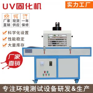 uv光固化機_專業生產供應uv光固化機板材uv漆固化機隧道式