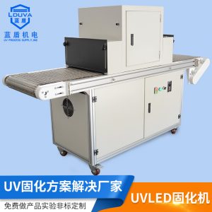 油墨固化設(shè)備_廠家led固化機uv膠uvuv光油固化設(shè)備led桌面式